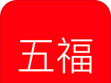 五福商城图标