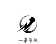 一拳影视logo图