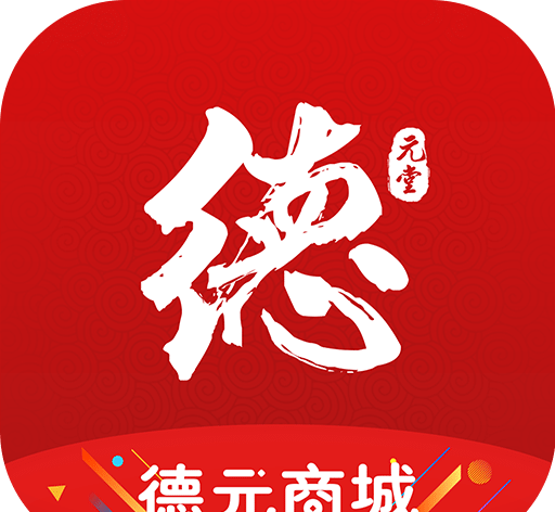 德元商城图标