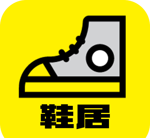鞋居图标