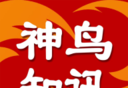 神鸟知讯图标