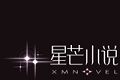 星芒小说图标