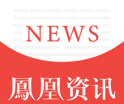 凤凰资讯图标
