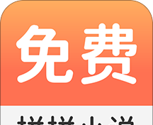 拼拼全本免费小说阅读器图标