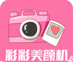 彩彩美颜机图标