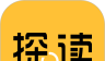 探读图标