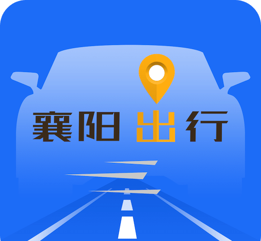 襄阳出行logo图