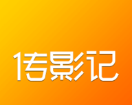 传影记图标