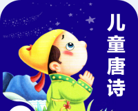 学唐诗宝宝图标