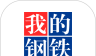我的钢铁图标
