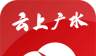 云上广水图标
