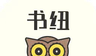 书纽图标