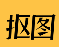 抠图P图编辑图标