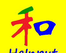 和码输入法logo图