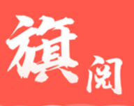 旗阅全本小说电子阅读logo图