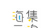 海集云淘图标