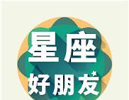星座好朋友logo图