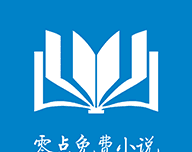 零点免费小说logo图