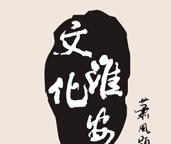 文化淮安logo图