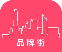 品牌街图标