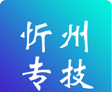 忻州专技图标