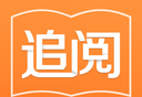 追阅免费小说logo图