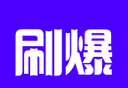 刷爆短视频logo图