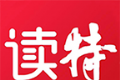 深圳读特logo图
