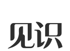 见识圈logo图