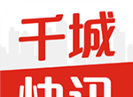 千城快讯logo图
