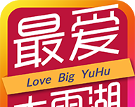 最爱大雨湖logo图