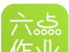 六点作业图标