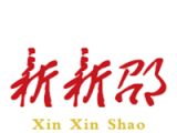 新新邵logo图