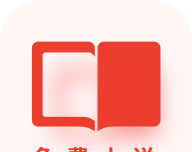 立看免费小说logo图