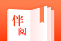 伴阅免费小说logo图