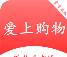 爱上购物图标