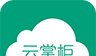 云掌柜图标