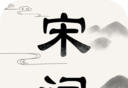 宋词logo图