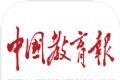 中国教育报logo图