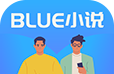 BLUE小说logo图