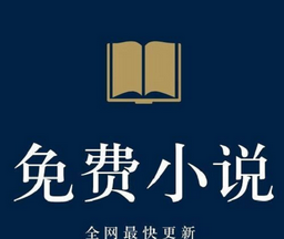 免费小说殿logo图