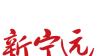 新宁远logo图