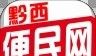 黔西便民网logo图