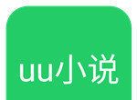 uu小说logo图