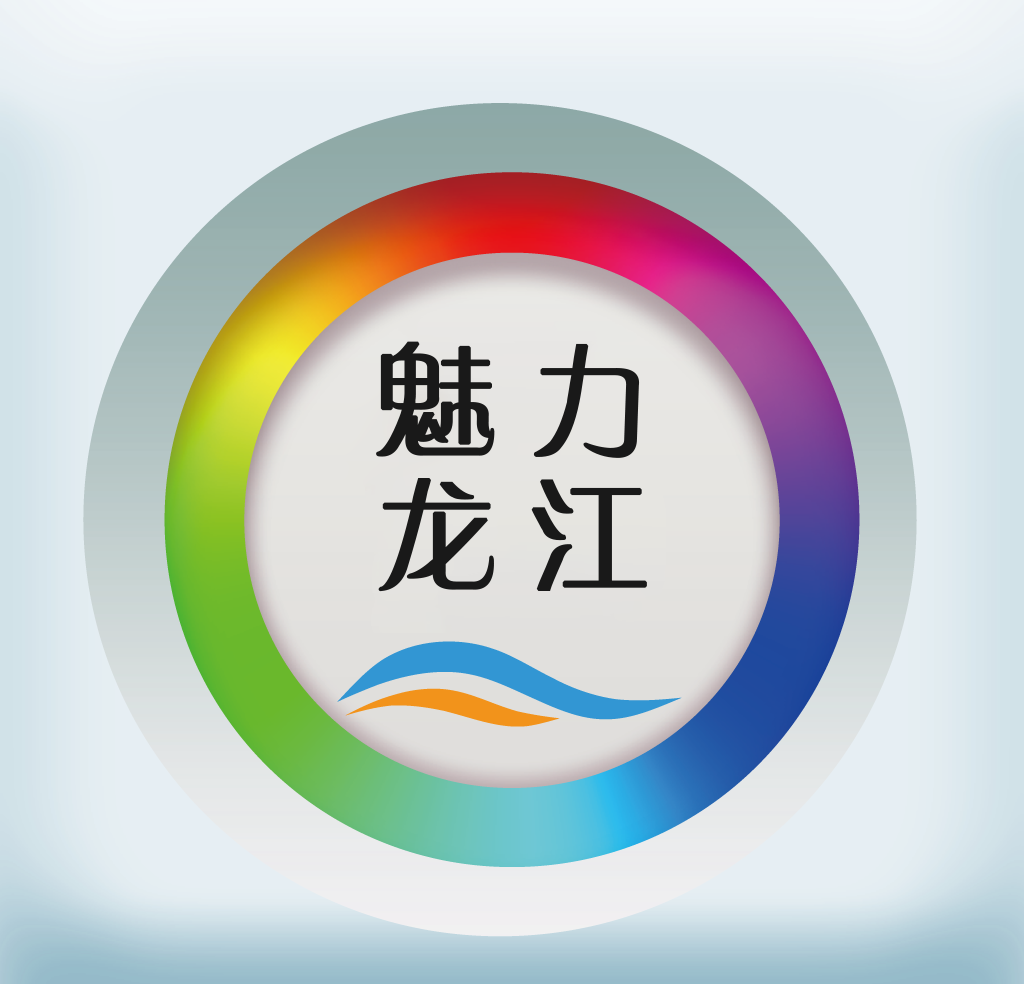 魅力龙江logo图