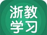 浙教学习图标