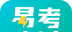 易考必过图标