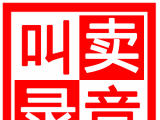 地摊叫卖录音logo图