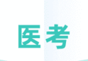 医考一点通图标