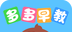 多多早教图标